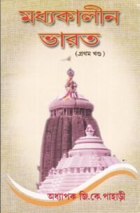 MADHYAKALIN BHARAT [PART -1]