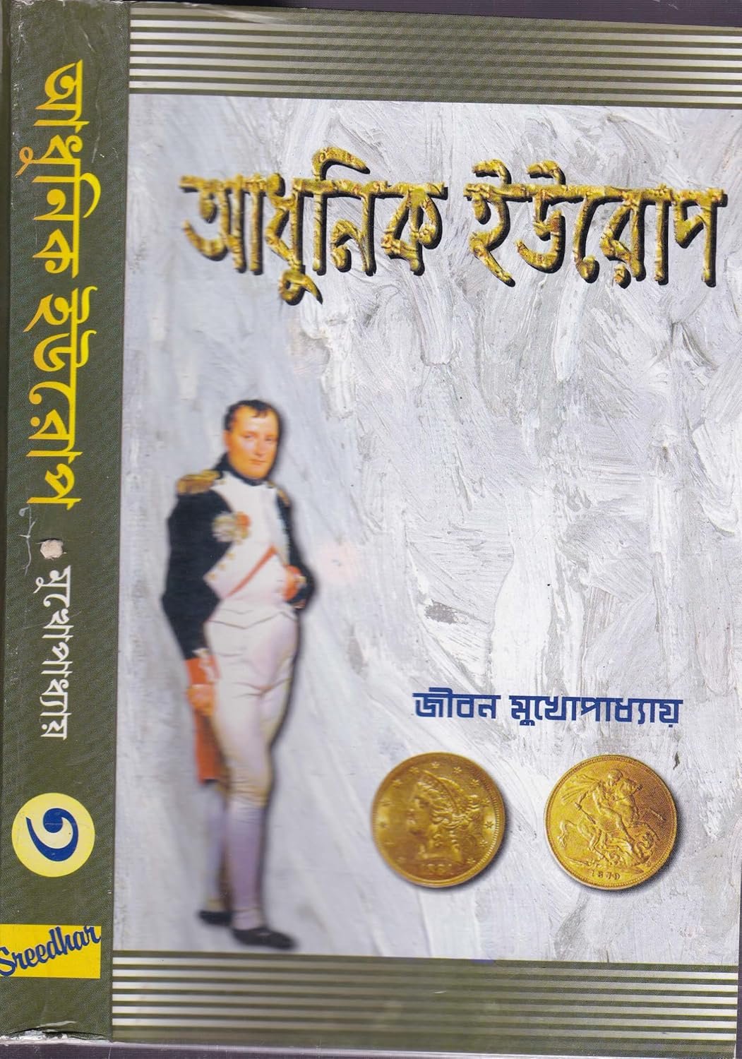 ADHUNIK EUROPE [1789-1945] (PART -3) BY JIBAN MUKHOPADHYAY
