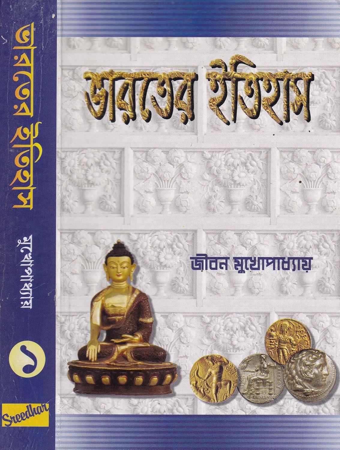 BHARATER ITIHAS [PRAGAITIHASIK YUG - 1526] [PART -1]