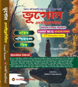Bhugoal Encyclopedia 6000+MCQ With Explanation 27 Practice Set