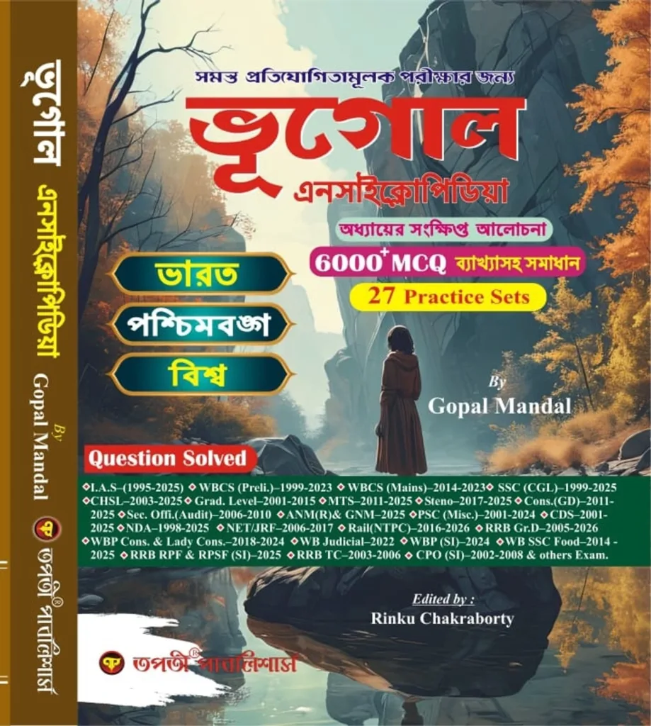 Bhugoal Encyclopedia 6000+MCQ With Explanation 27 Practice Set
