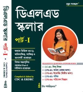 DElEd Scholar Part-I Bengali Version 2026