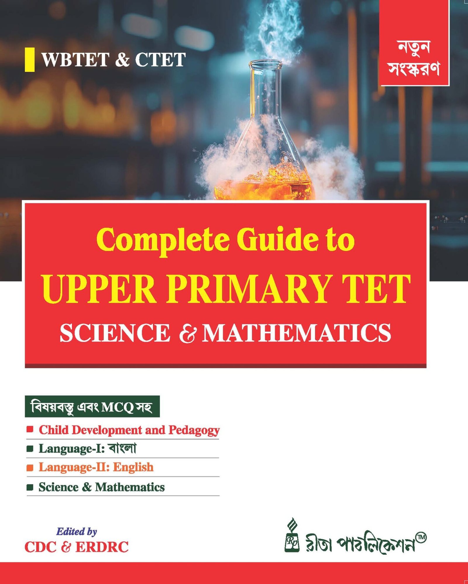 Complete Guide To Upper Primary TET Science & Mathematics Bengali version 2026