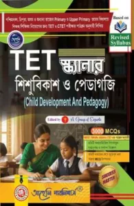 TET SCANNER SISHUBIKASH O PEDAGOGY | Primary+Upper Primary 2026