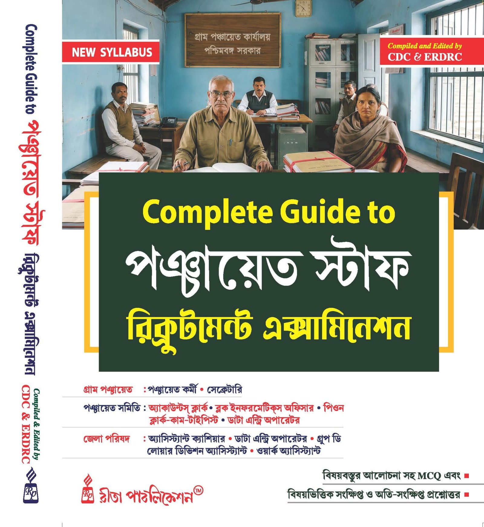 Complete Guide to Panchayat Staff Recruitment Examination