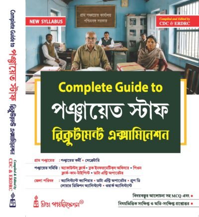 Complete Guide to Panchayat Staff Recruitment Examination
