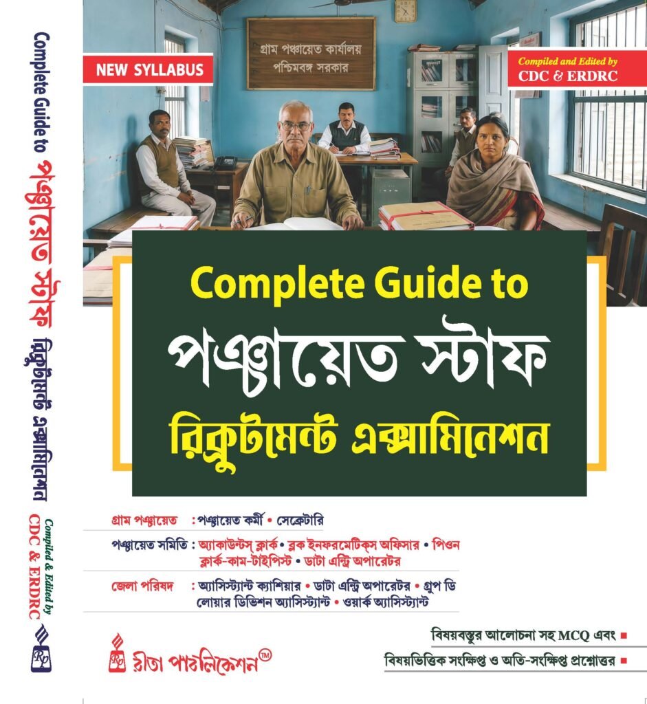 Complete Guide to Panchayat Staff Recruitment Examination