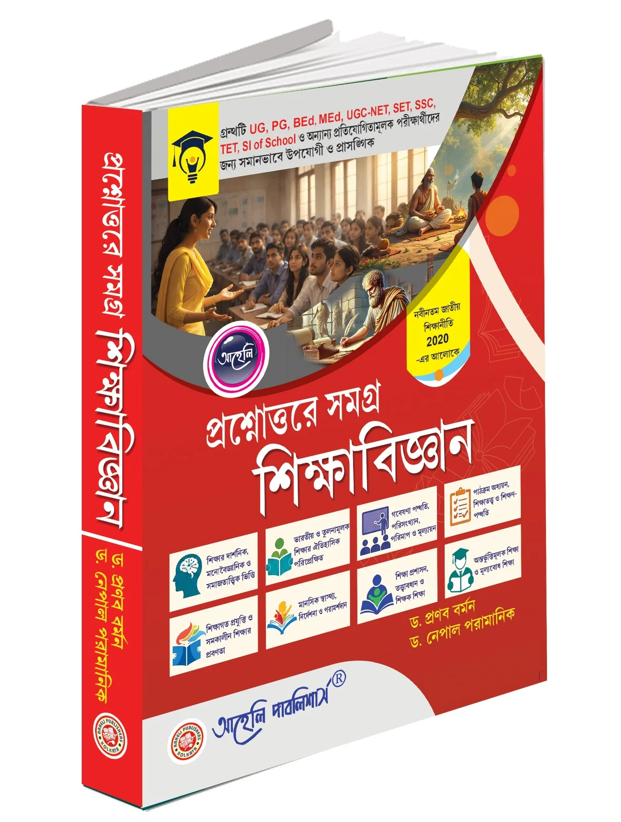 PROSHNOTORE SAMAGRA SHIKKHABIGYAN | UG, PG, BEd, MEd Guide, UGC-NET, SET, SSC Ready, NEP 2020 Aligned, TET & SI of School