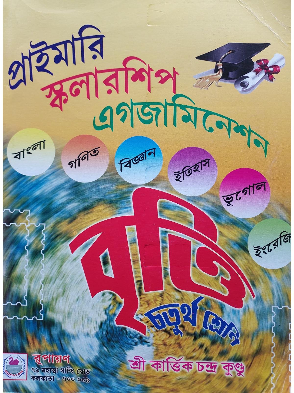 Primary Scholarship Examination Britti Class 4