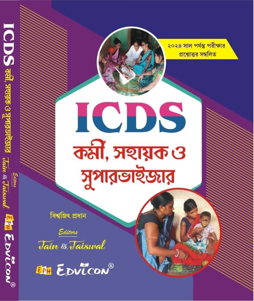 ICDS Kormi Sahayak O Supervisor (Bengali Version)