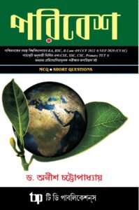 Parivesh | Bengali Edition by Anish Chattopadhyay