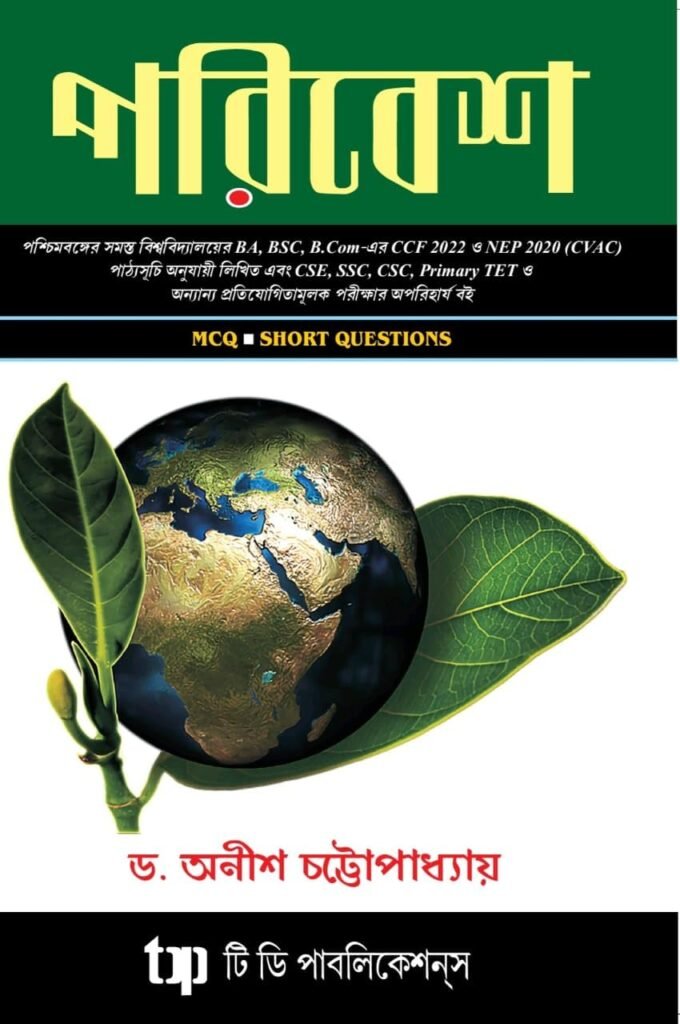 Parivesh | Bengali Edition by Anish Chattopadhyay