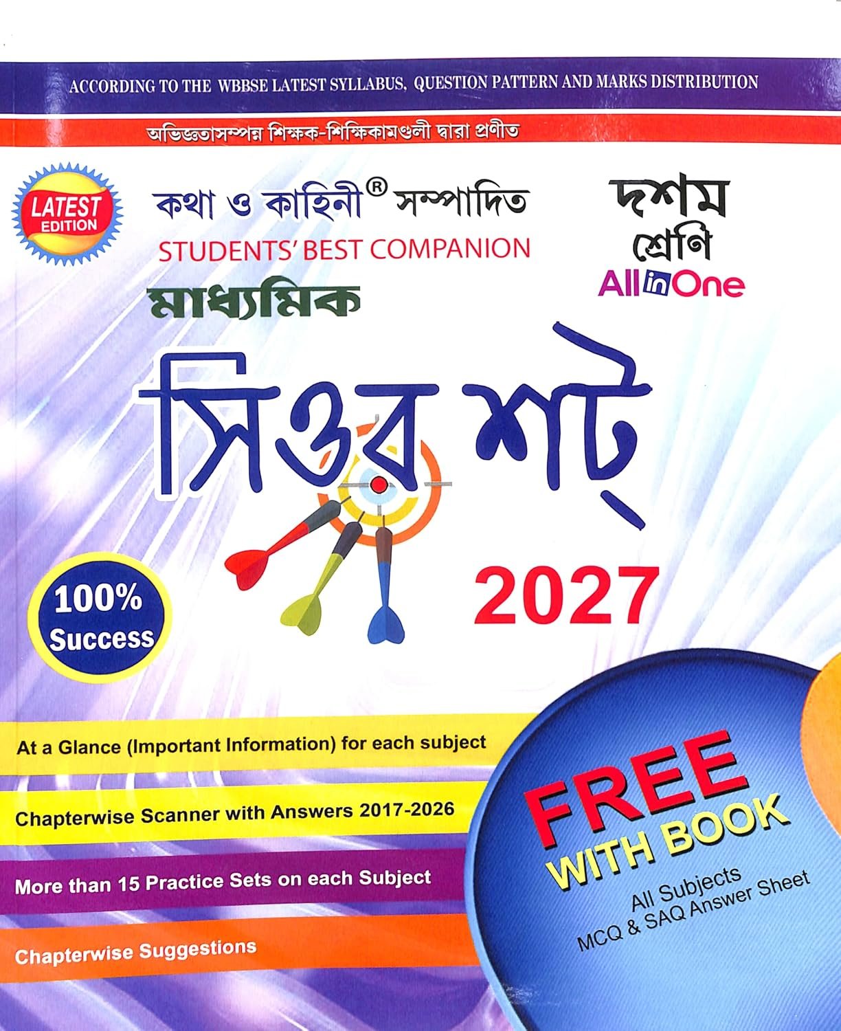 Madhyamik Suggestion 2027 Sure Shot All In One Guide Book Class 10 Practice Sets with Answers