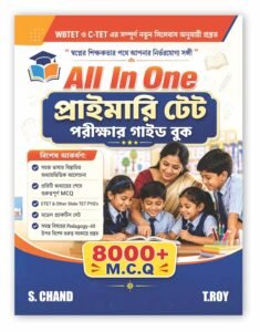 WB Primary TET All-in-One Guide Book (Bengali Version) | Best Book For WBTET Exam | Latest Edition - 2026