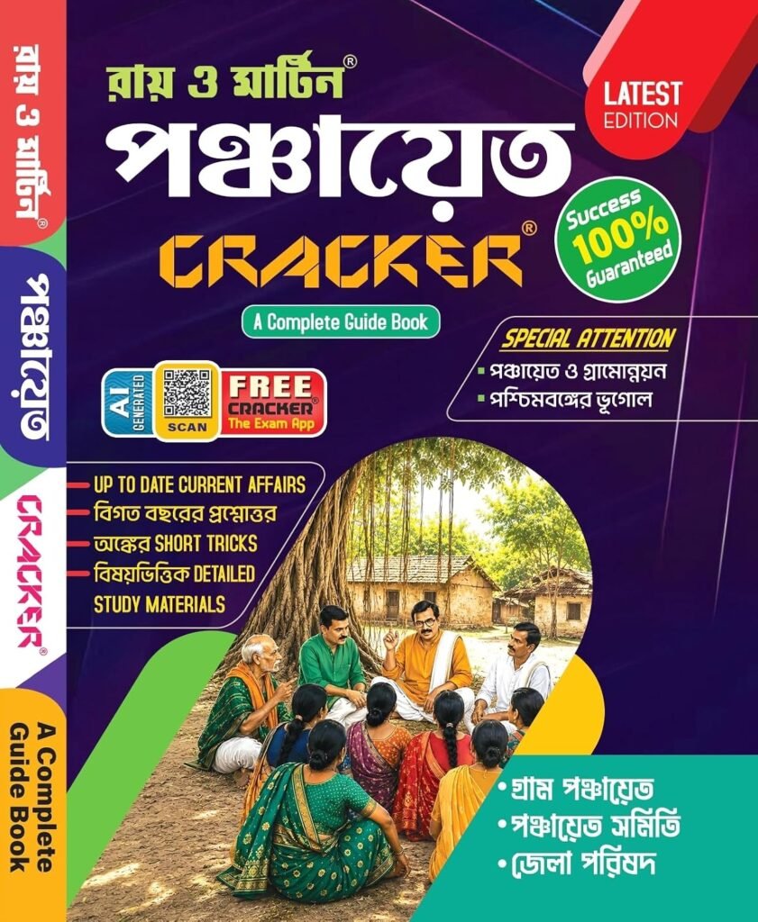Gram Panchayat, Panchayat Samiti & Zila Parishad Recruitment Exam Guide (West Bengal) – Ray and Martin Cracker – Complete Study Material with Previous Year Solved Papers | Current Affairs, Previous Year Q&A, Short Tricks, Detailed Study Material, Free Exam App