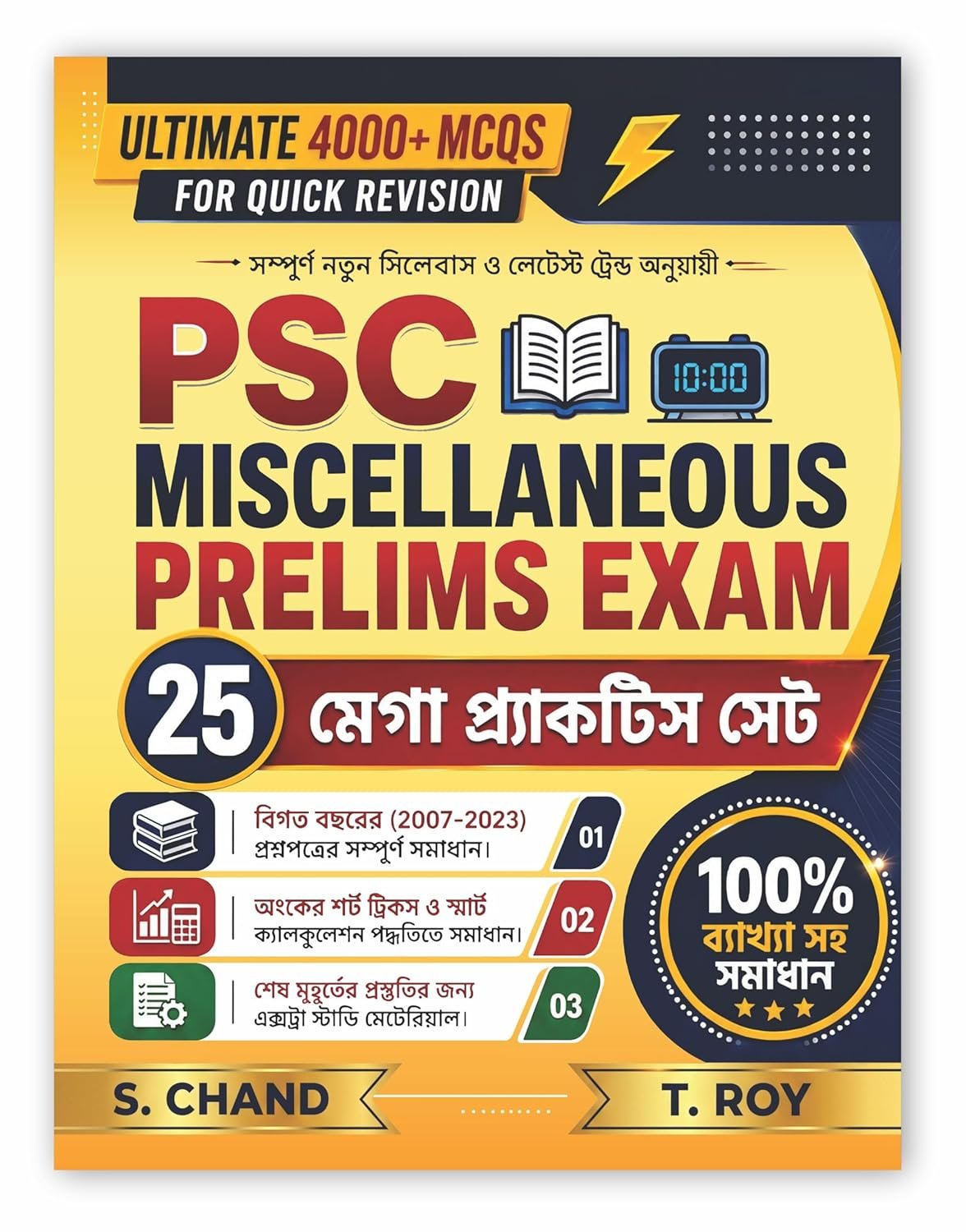 WB West Bengal PSC Miscellaneous Preliminary (Prelims) Exam Book 2026 - 2027 (in Bengali Version)