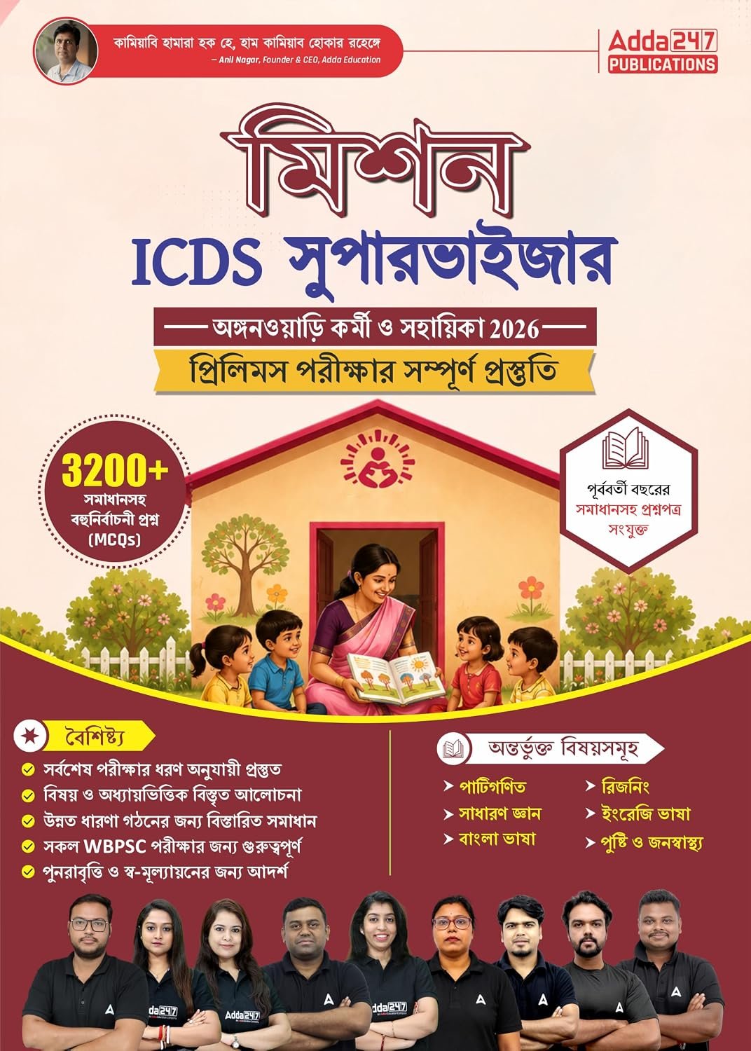 Adda247 ICDS Supervisor, Anganwadi Kormi o Sahayika 2026
