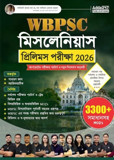 WBPSC Miscellaneous Prelims Exam 2026 Book| 3300+ MCQs with Detailed Solutions and Previous Year Solved Papers