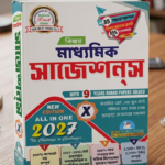Bijay Madhyamik Suggestions Class 10 (Bengali Medium) 2027