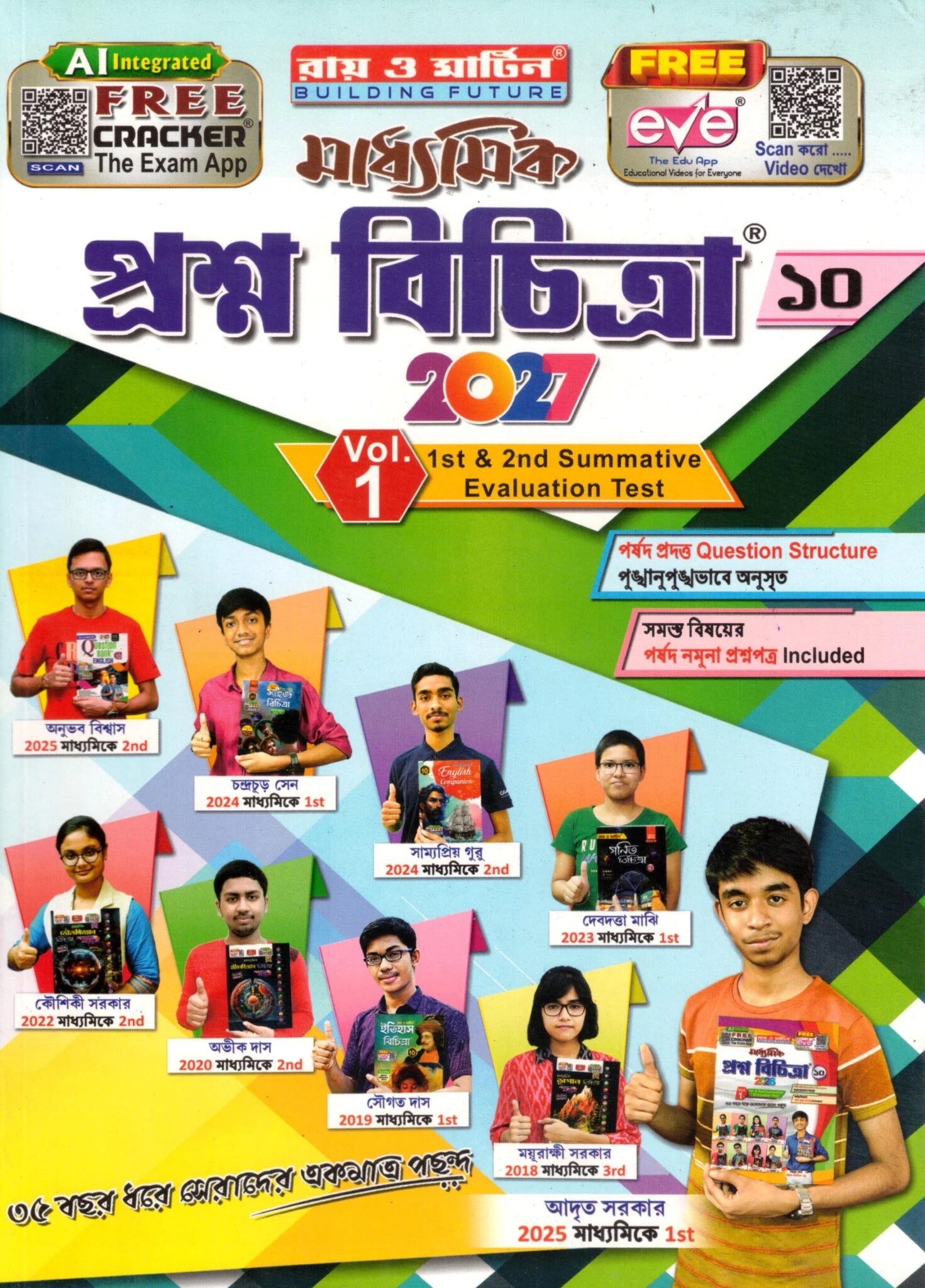 Ray Martin Madhyamik Proshno Bichitra Class-10 | Volume-1 | 2027