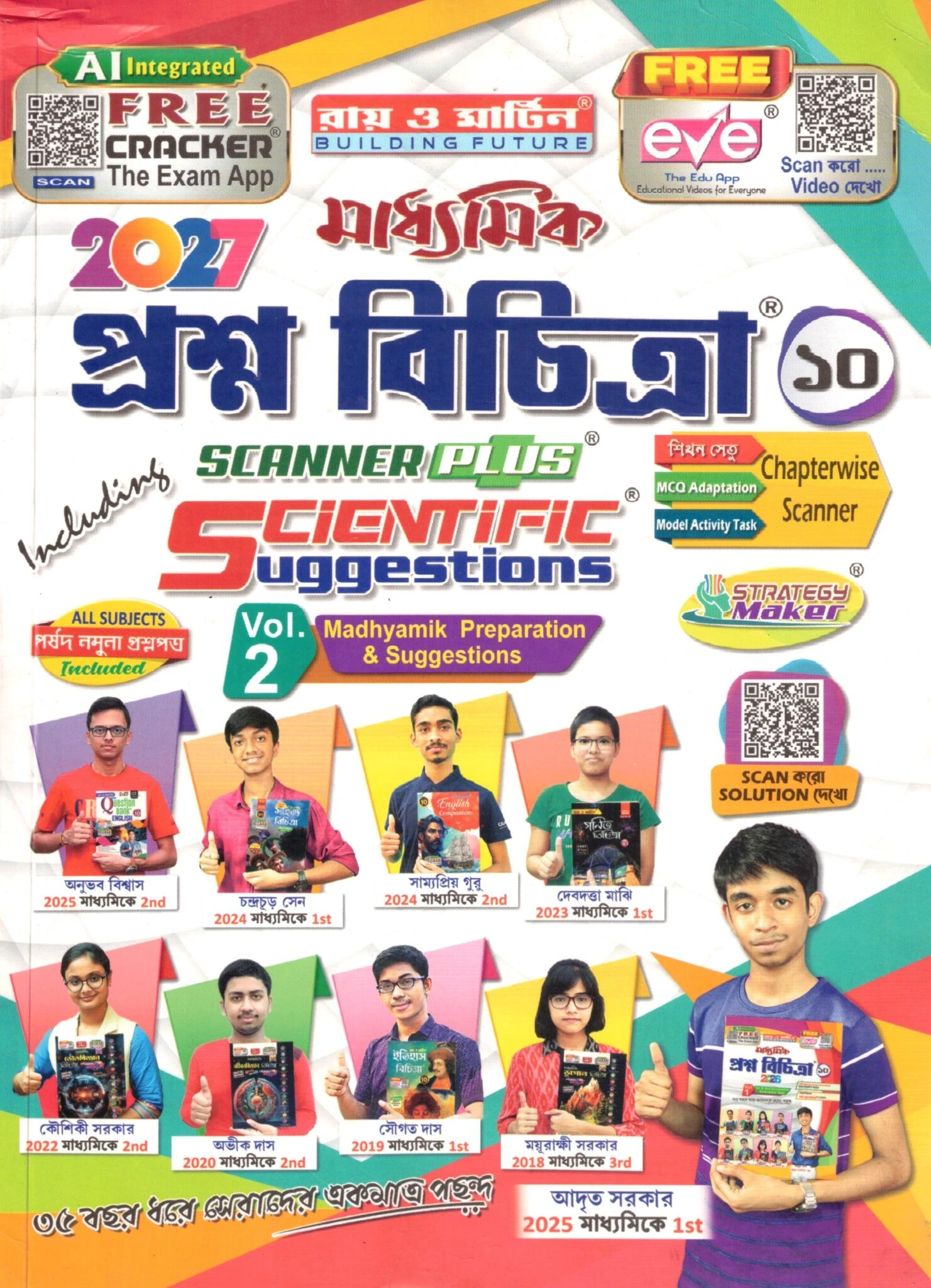 Madhyamik Proshno Bichitra Class-10 Vol-2, 2027 Ray Martin