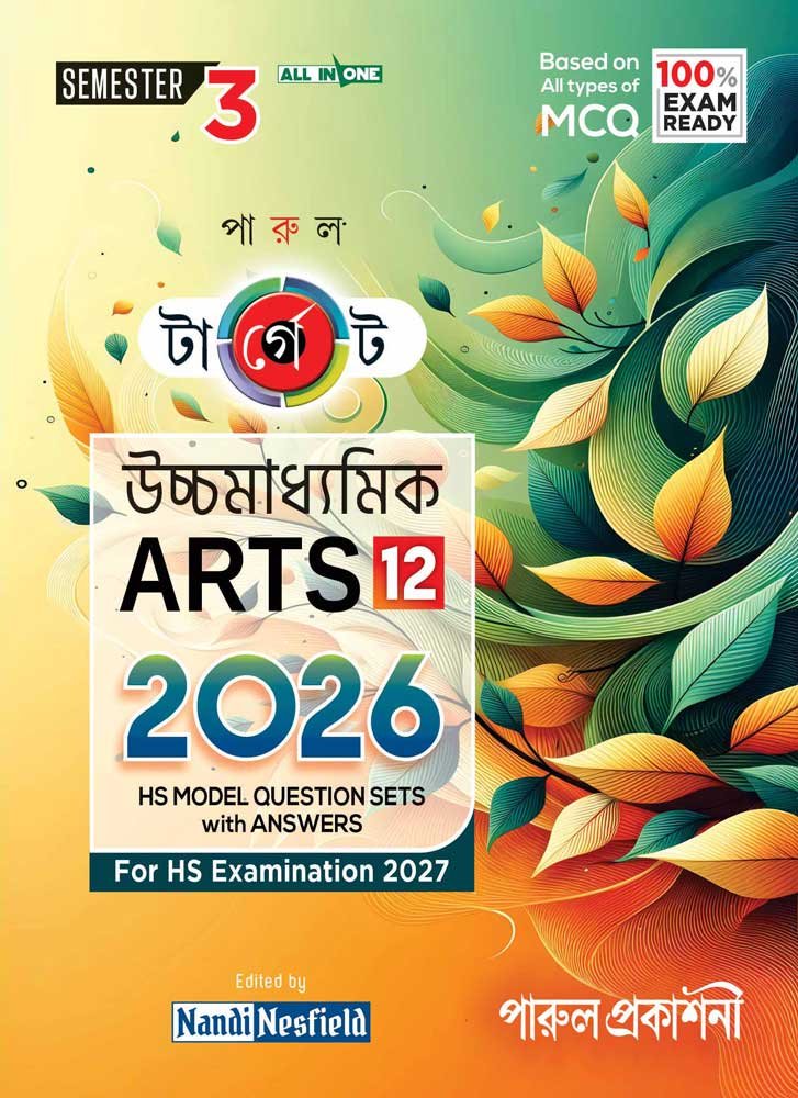 TARGET UCHCHAMADHYAMIK-12 (ARTS) 2026 (SEMESTER-III)/ টার্গেট উচ্চমাধ্যমিক-12 (ARTS) 2026