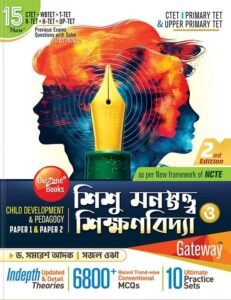 Sishu Monostotto O Sikkhabigyan Gateway | Child Psychology And EducationGateway 2026  (Bengali Version)