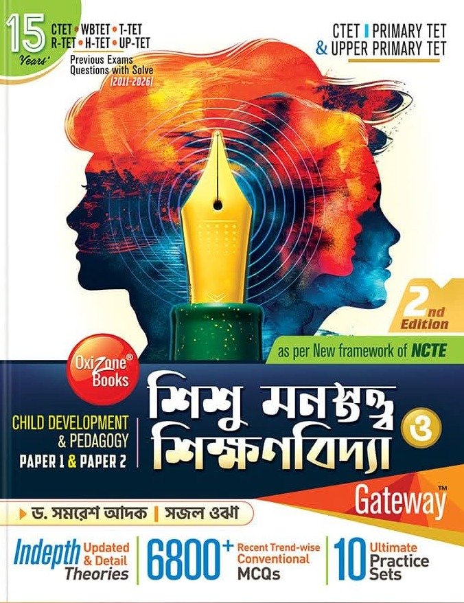 Sishu Monostotto O Sikkhabigyan Gateway | Child Psychology And EducationGateway 2026  (Bengali Version)
