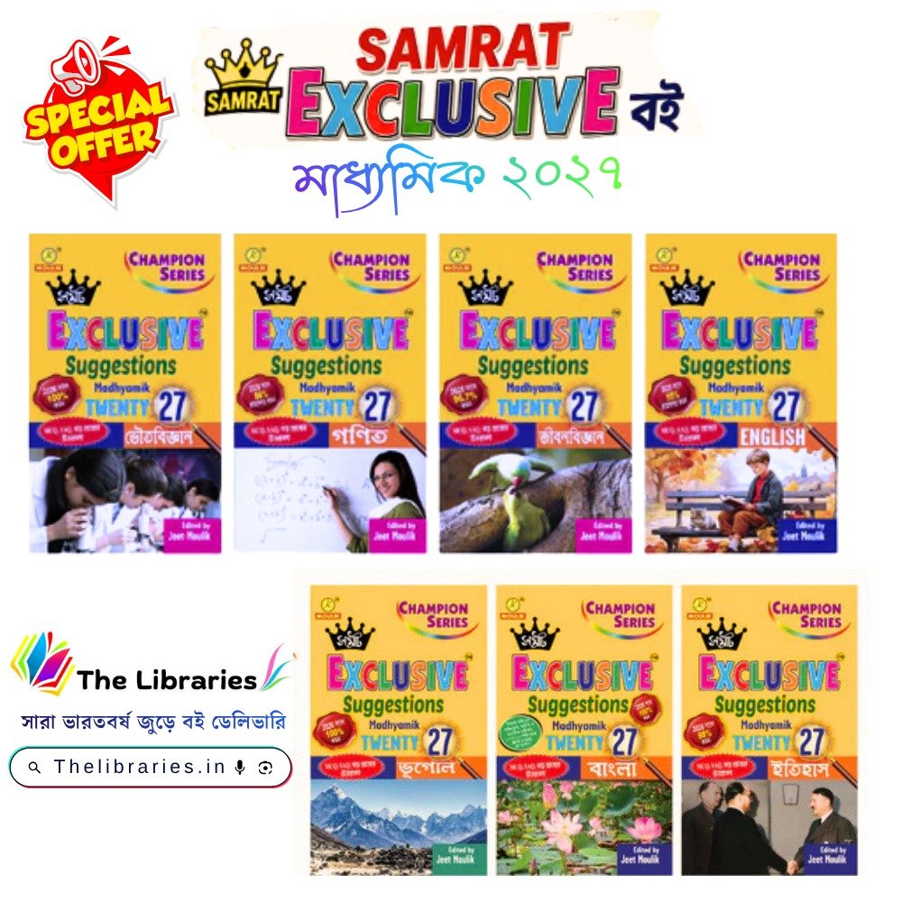 Madhyamik Suggestions 2027 Samrat Exclusive Combo 7 BOOKS