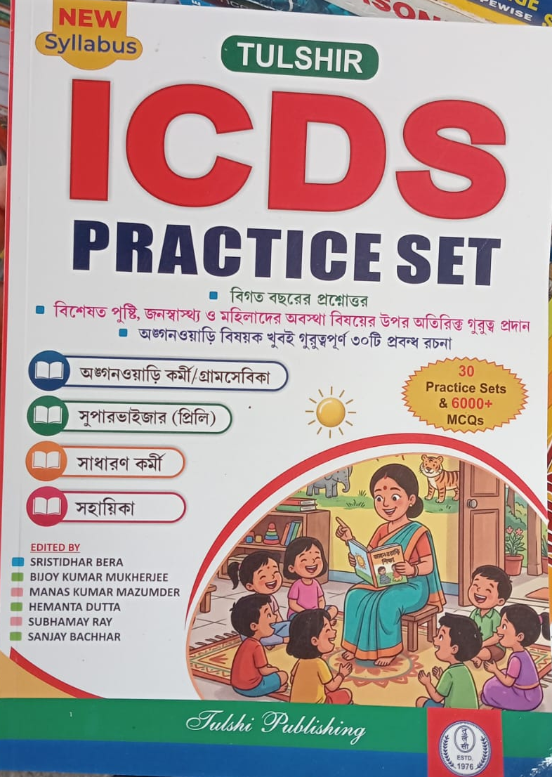 Tulsi Prakashani ICDS Practice Set Karmi Sahayak Supervisor