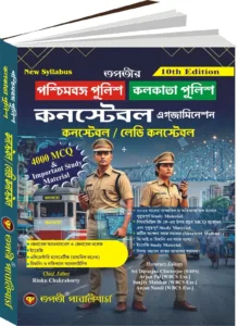 West Bengal Kolkata Police Constable Lady Constable Examination 2026