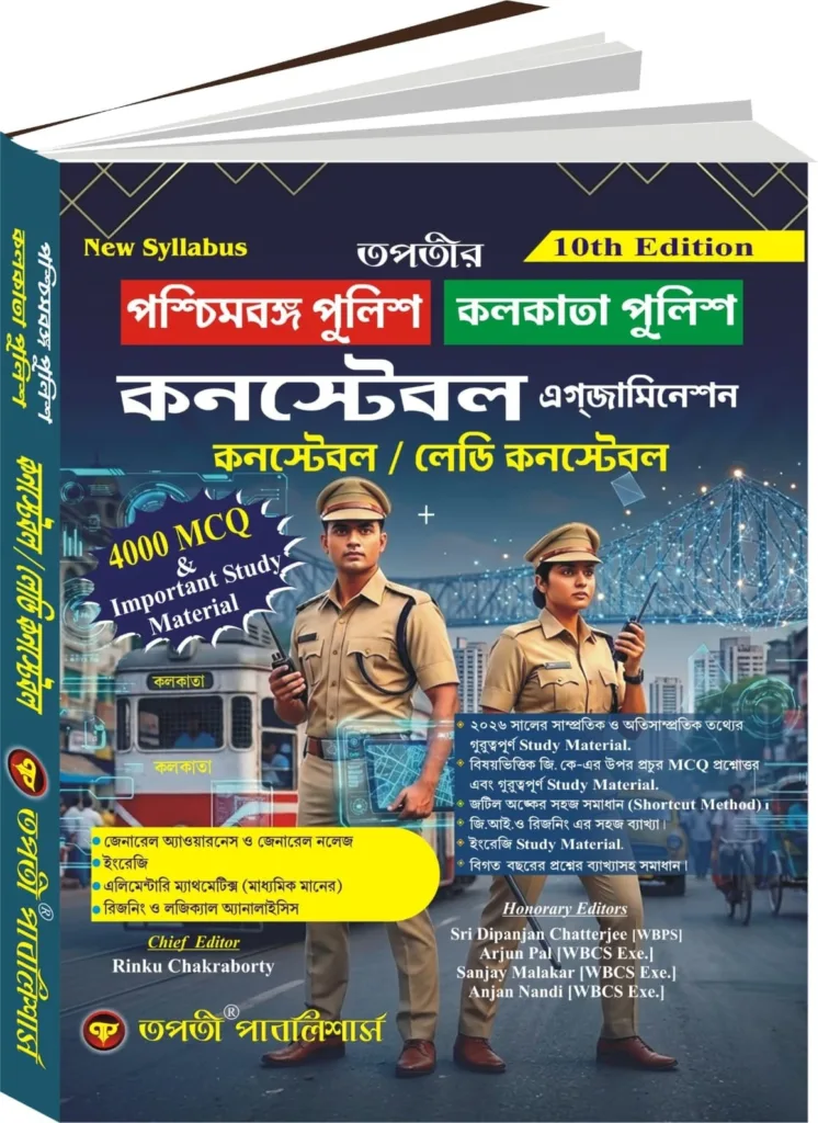 West Bengal Kolkata Police Constable Lady Constable Examination 2026