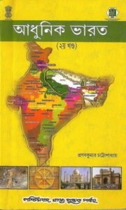Adhunik Bharat (1920-1964) Part II