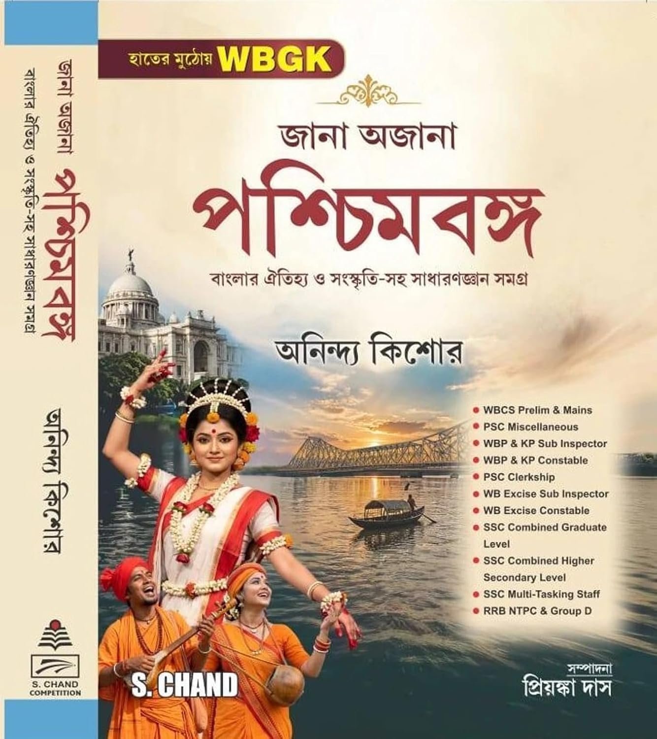 Jana Ajana Paschimbanga WBGK 2026