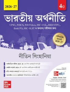 Indian Economy (Bengali), 4e for WBCS 2026-27 by Nitin Singhania | Solved PYQ Prelims & Mains | Union Budget 2026-27