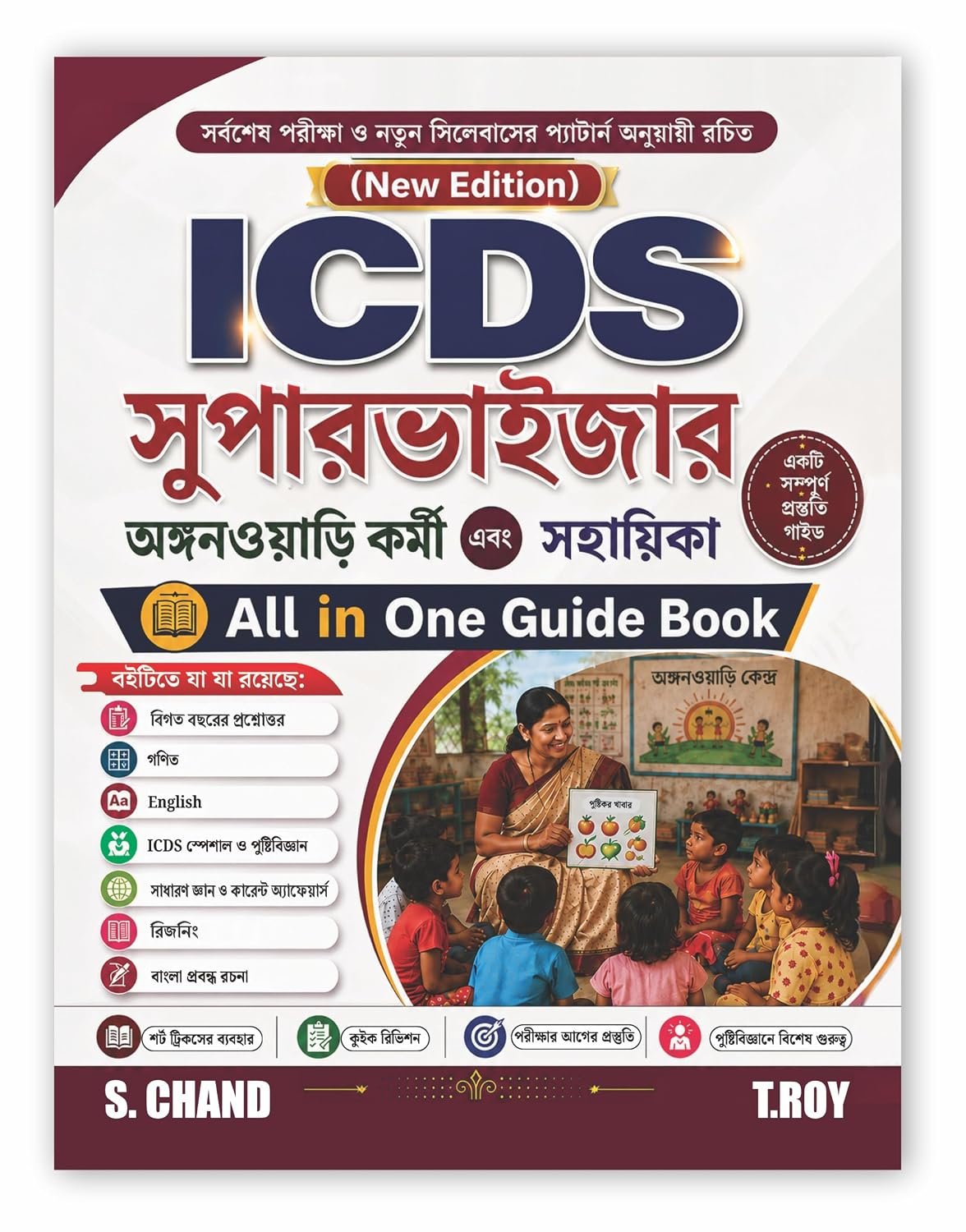 ICDS All-in-One Guide Book: Supervisor, Anganwadi Karmi (Worker) & Helper (Sahayika) Exam in Bengali | best book for ICDS exam