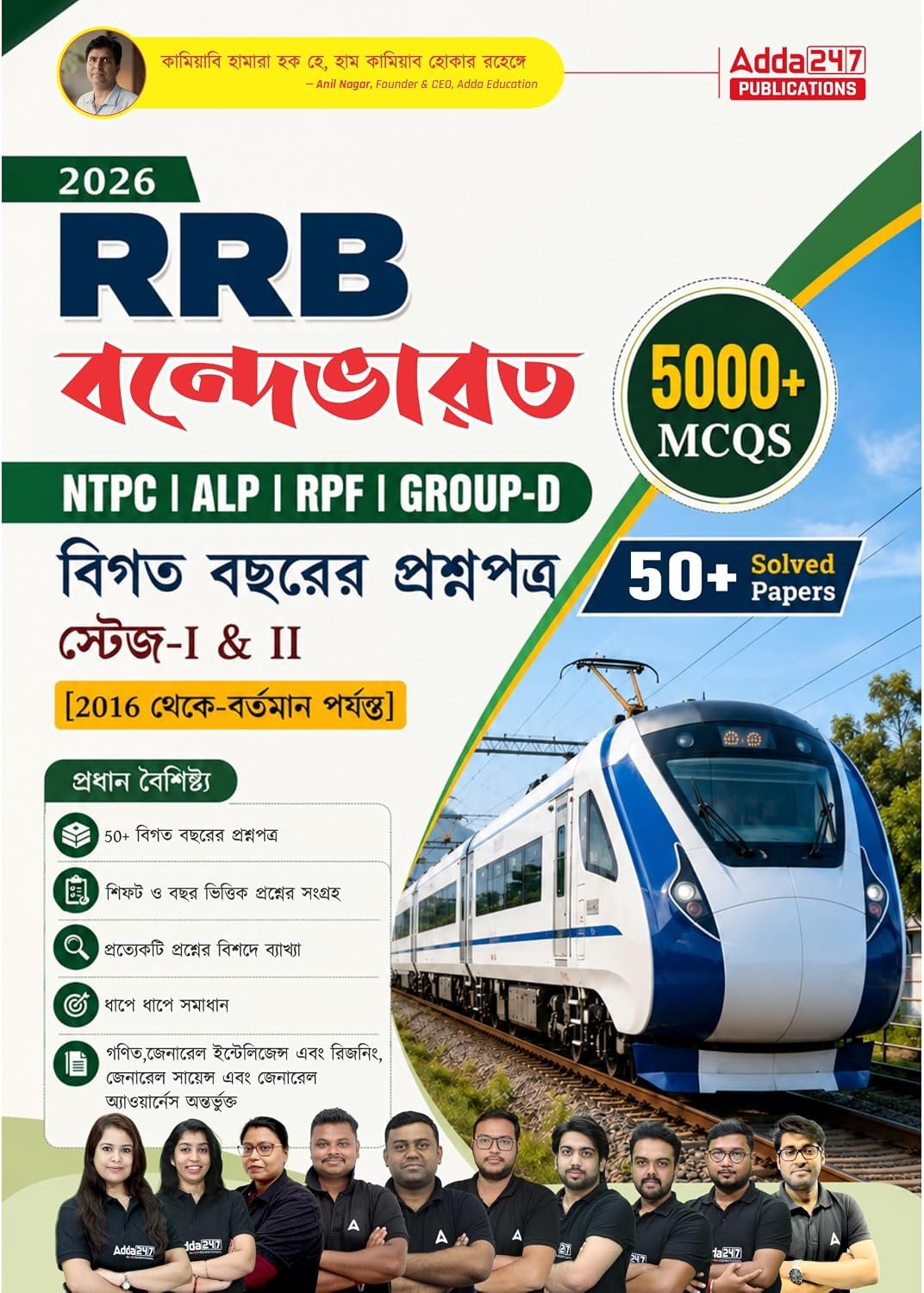 Railway RRB Vande Bharat NTPC, ALP, RPF & Group D 2026