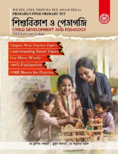 Sishubikakh O Pedagogy (Child Development and Pedagogy) 2026