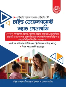 Child development and Pedagogy for Primary and Upper Primary
