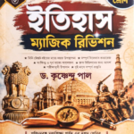 Madhyamik Itihas Magic Revision 2026 for Class 10 WBBSE