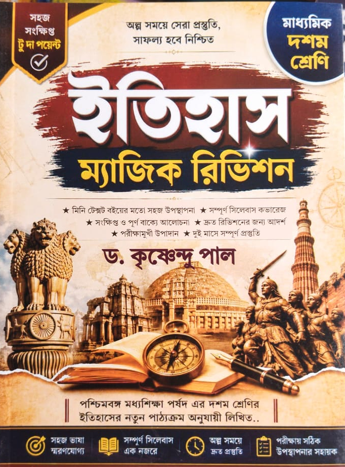 Madhyamik Itihas Magic Revision 2026 for Class 10 WBBSE