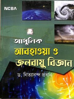 Adhunik Abohawa O Jalabayu Bigyan
