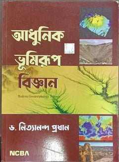 Adhunik Bhumirup Bigyan (Modern Geomorphology Science)