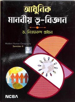 Adhunik Manobiyo Bhu-Vigyan (Semester-3)