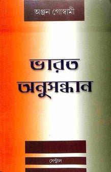 Bharat Anusandhan