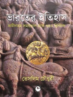 Bharater Itihas