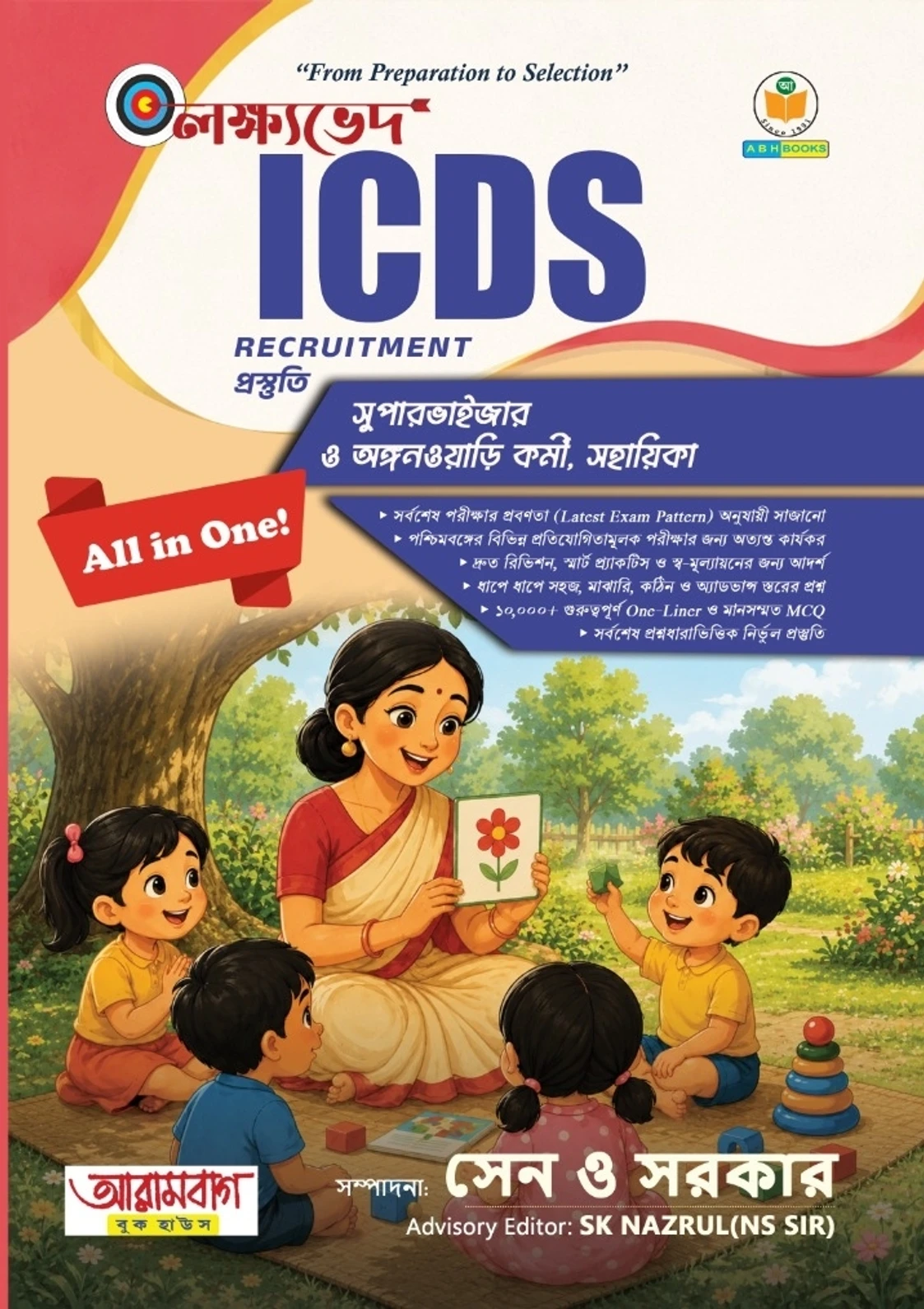 Lakhyabedh ICDS 2026 Arambagh Book House